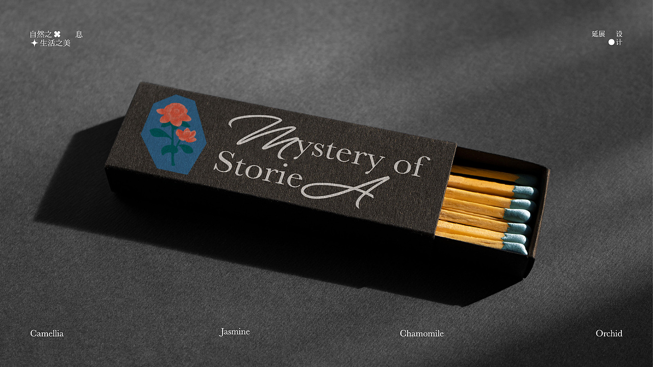 香薰物语之谜品牌视觉设计