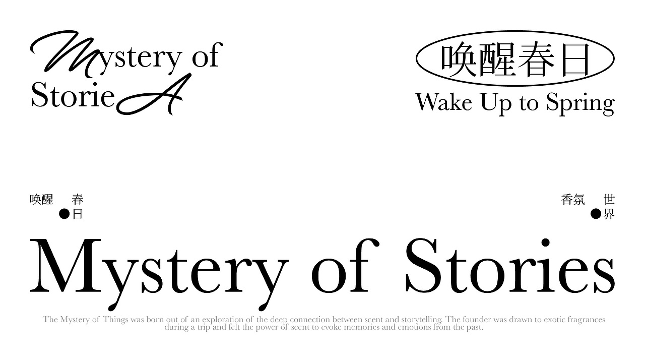 香薰物语之谜品牌视觉设计