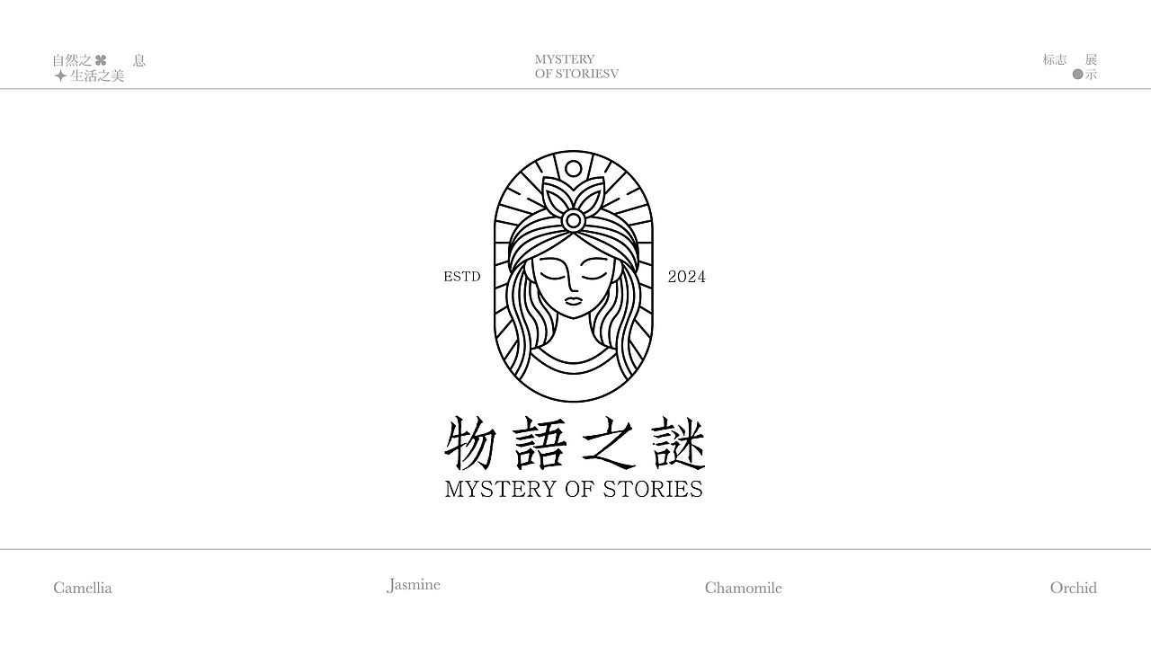 香薰物语之谜品牌视觉设计