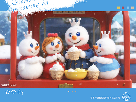 百变雪王的快乐时光