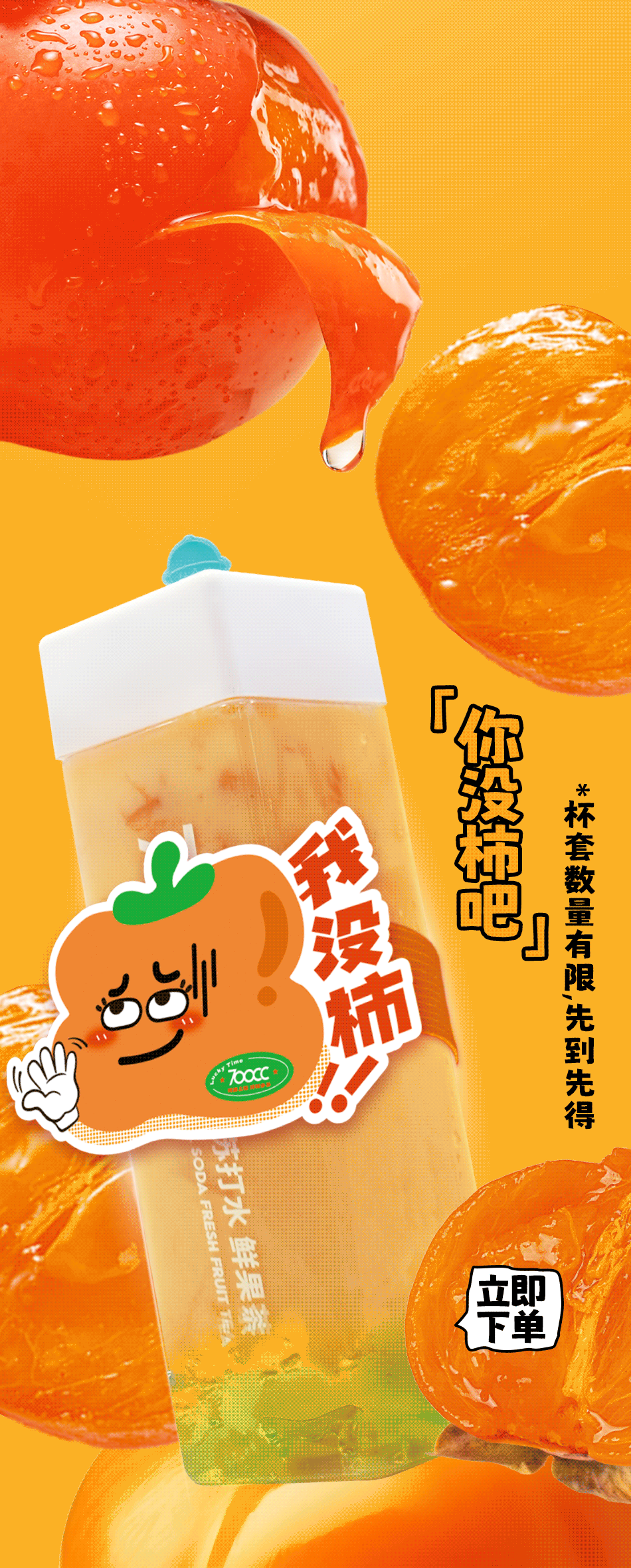 公众号丨你没柿吧? 新鲜柿水灵灵的来了