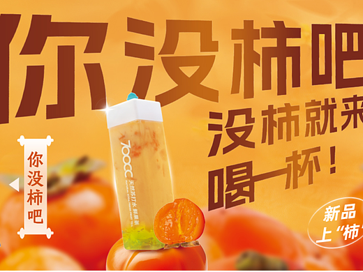 公众号丨你没柿吧? 新鲜柿水灵灵的来了
