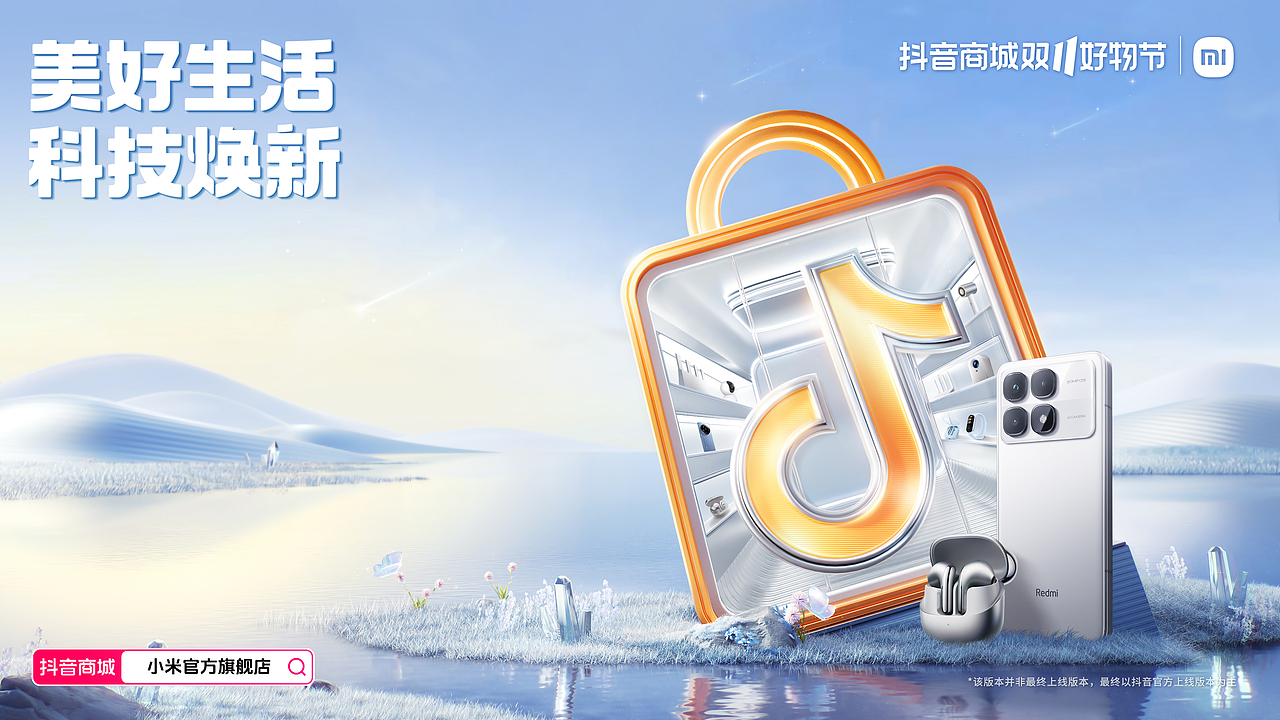 抖音 | 双11好物节品牌节盟计划海报合集（图ZMzgwMjAwNDYw） - 其他三维 - 站酷设计师二立方原创素材 - 站酷ZCOOL