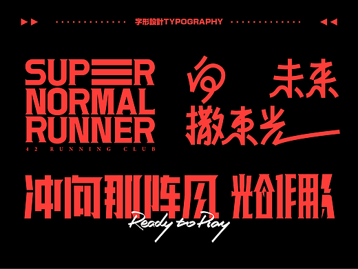 字体设计.12