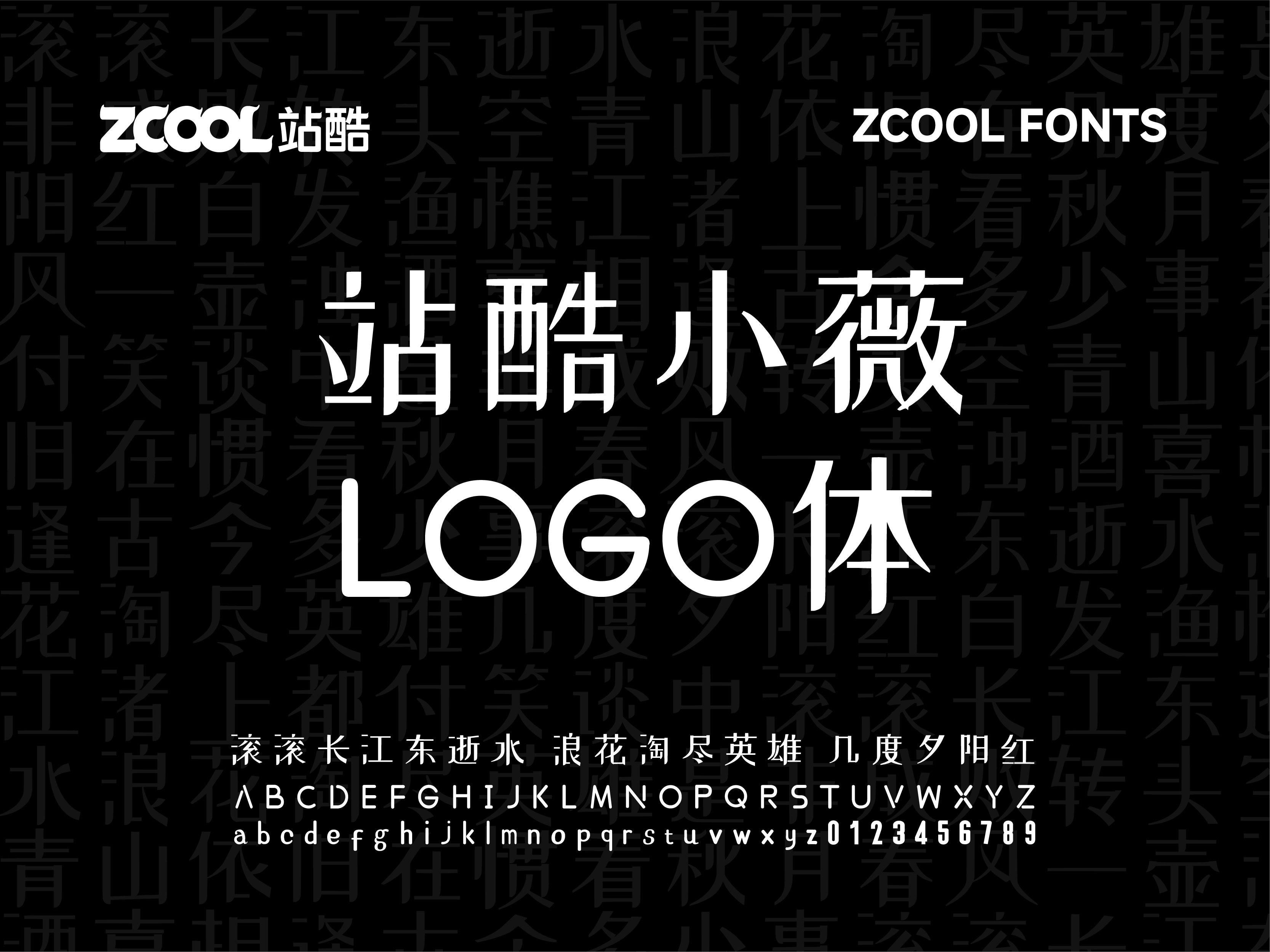 设计师必备免费商用字体合辑【站酷字体】（图ZMTQ5NDc4MDg=） - 资讯 - 站酷设计师站酷素材原创素材 - 站酷ZCOOL