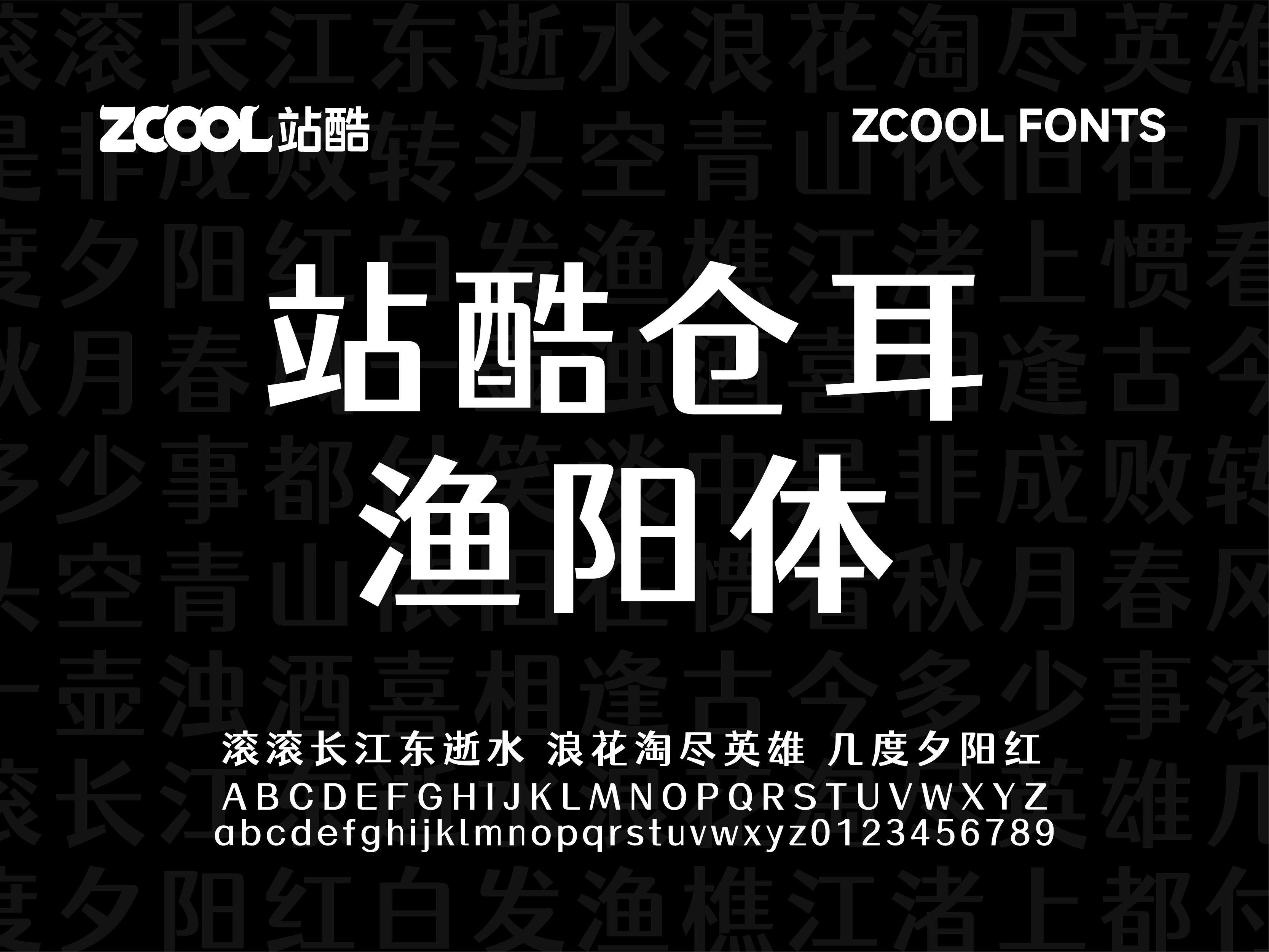 设计师必备免费商用字体合辑【站酷字体】（图ZMTQ5NDc4MDA=） - 资讯 - 站酷设计师站酷素材原创素材 - 站酷ZCOOL