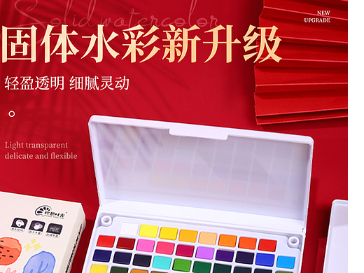 固体水彩颜料详情页设计