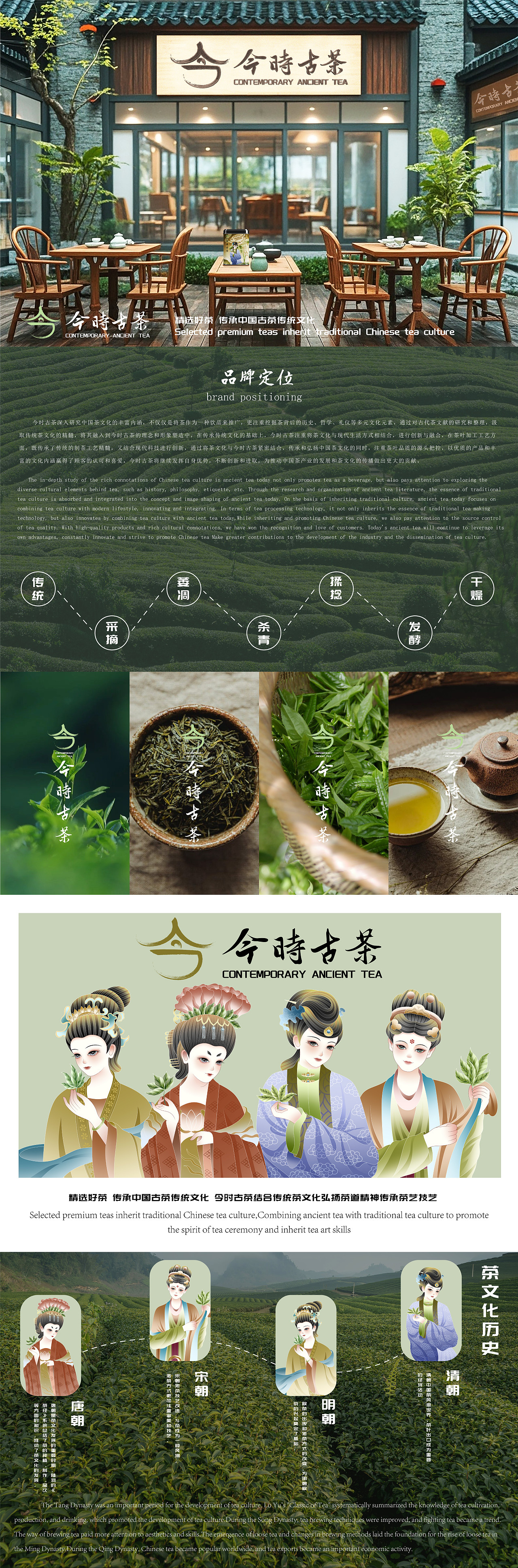今时古茶品牌全案设计