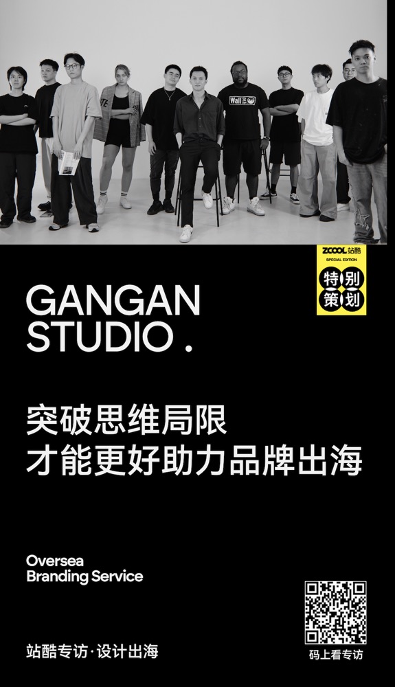 直播预告｜设计出海探索之：从视觉到体验，设计师如何引领品牌跨越文化边界？