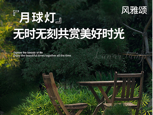 网红庭院灯详情页设计
