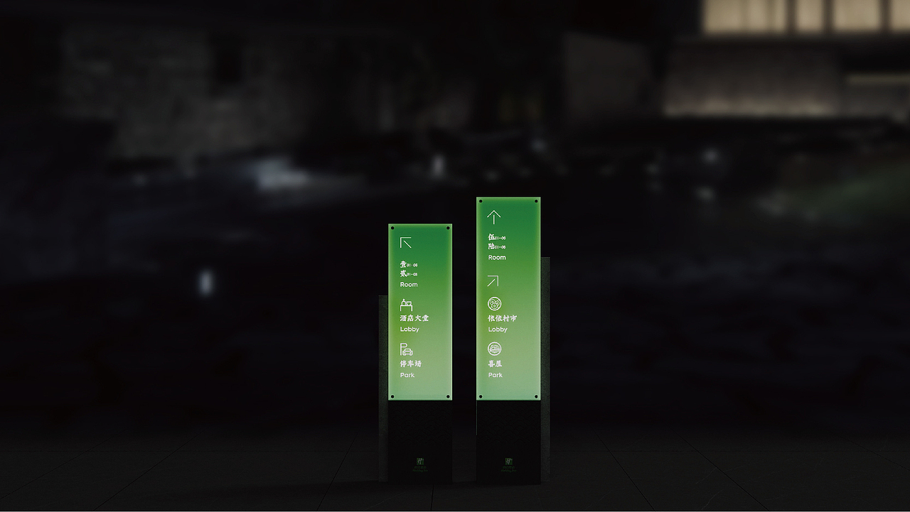 宁海乡根小镇 假日酒店 导视系统设计方案