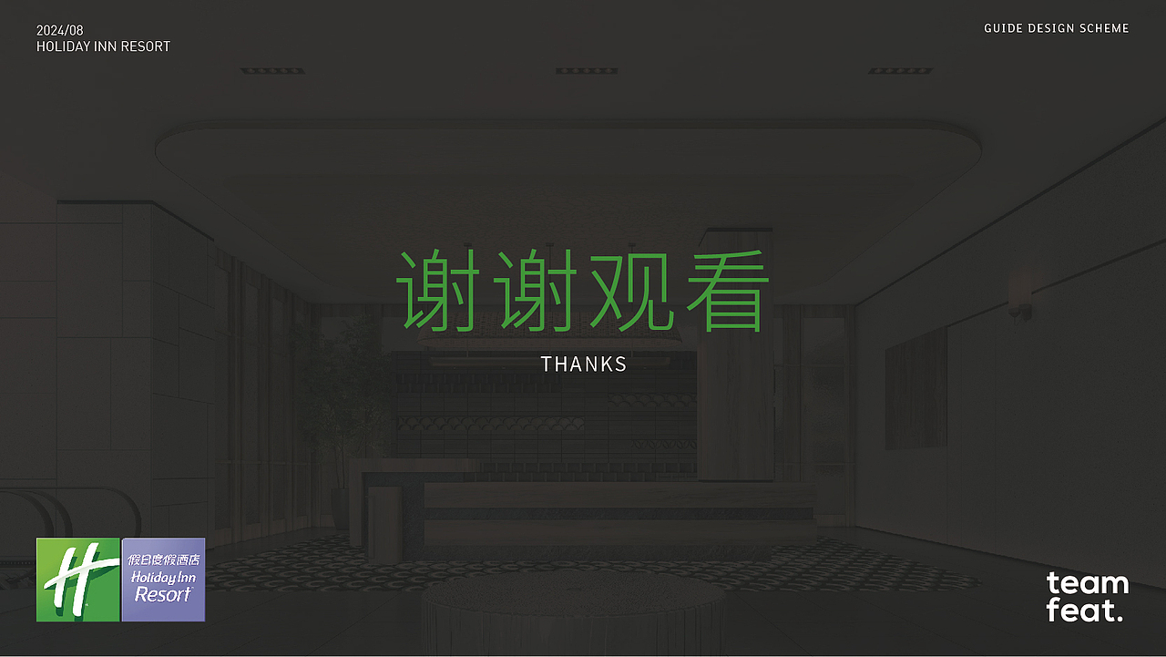 宁海乡根小镇 假日酒店 导视系统设计方案