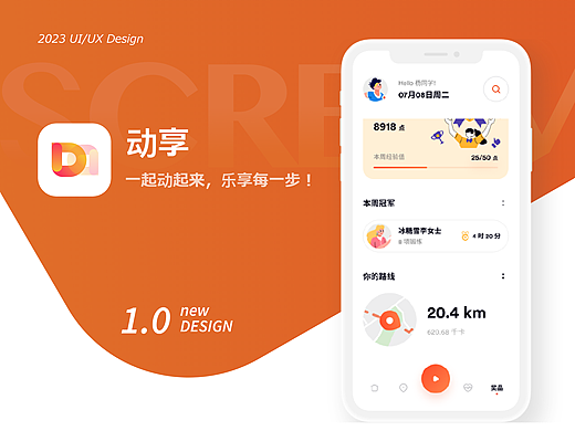 【项目总结】运动健身类应用——“动享”AppUI设计