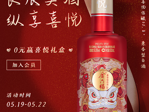 白酒活动海报