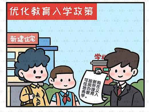 政务类宣传漫画