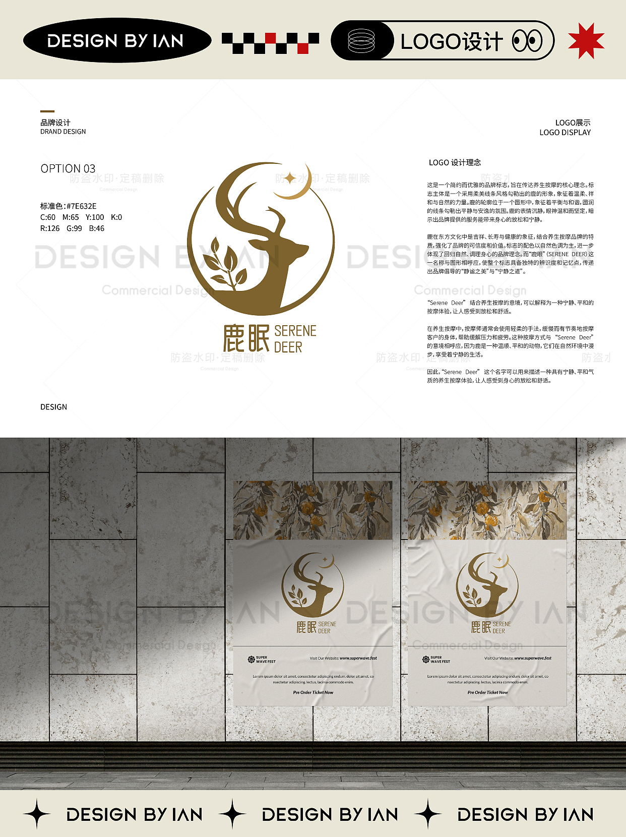 原创设计｜鹿眠｜养生品牌logo提案（图ZMzgwMjE1NTU2） - Logo - 站酷设计师ian_98原创素材 - 站酷ZCOOL