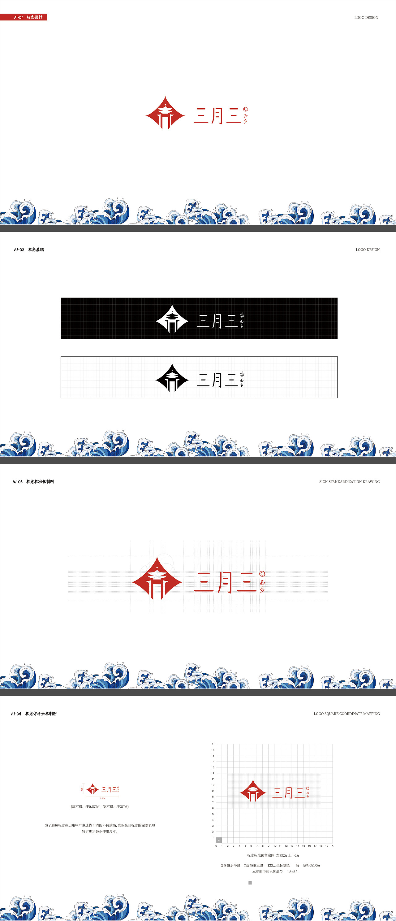 原创设计｜三月三｜奶茶品牌VIS识别系统（图ZMzgwMjE1ODAw） - 品牌 - 站酷设计师ian_98原创素材 - 站酷ZCOOL