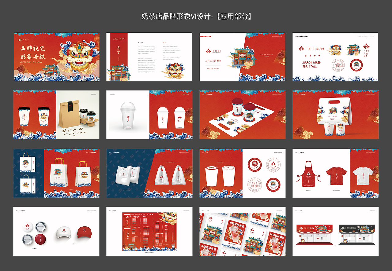 原创设计｜三月三｜奶茶品牌VIS识别系统（图ZMzgwMjE1Nzky） - 品牌 - 站酷设计师ian_98原创素材 - 站酷ZCOOL