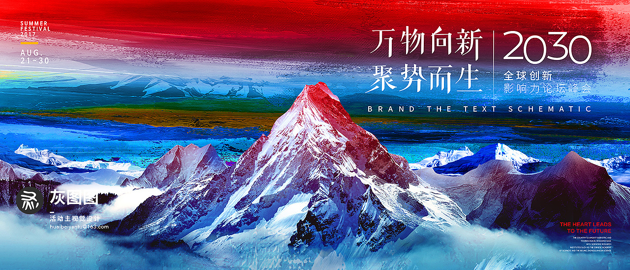 中国风笔刷水墨山峰远山活动KV主视觉设计key visual