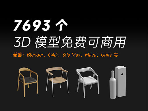 值得收藏的3D模型下载网站，支持C4D、Blender，免费可商用！