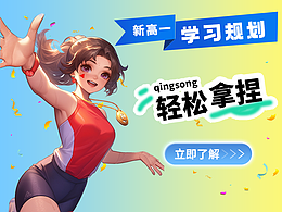 原创高一学习资料运营页