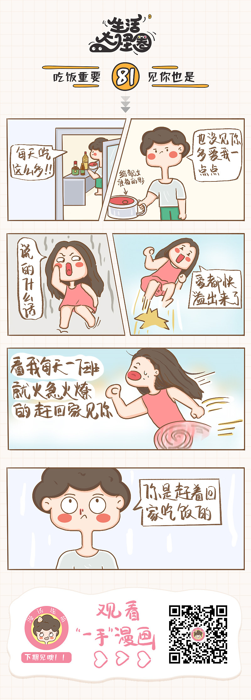一口气更新5篇-生活大怪圈系列漫画