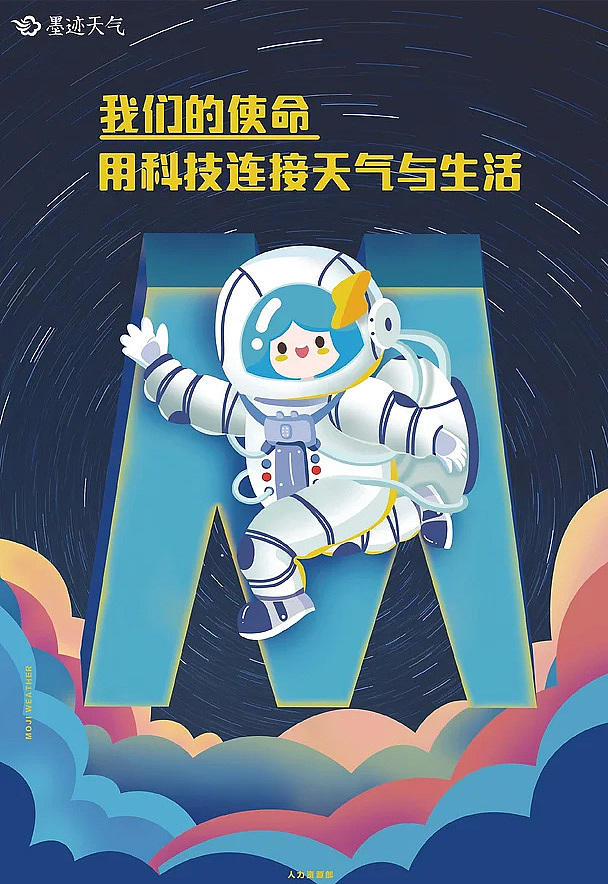 墨迹天气 Internal brand design 内部品牌设计