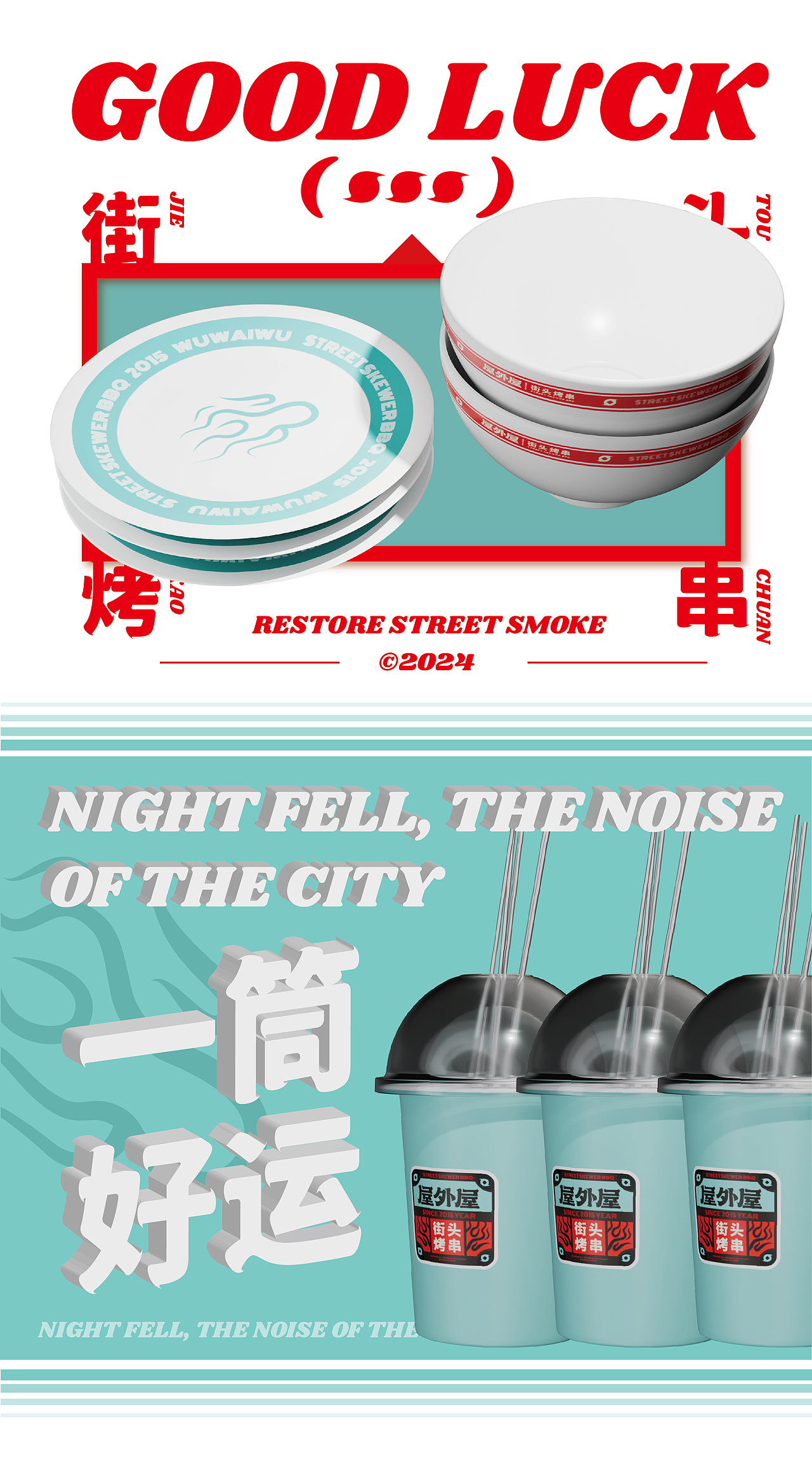 街头烤串（图ZMzgwMjE5Mjc2） - 品牌 - 站酷设计师做设计的淘老六原创素材 - 站酷ZCOOL