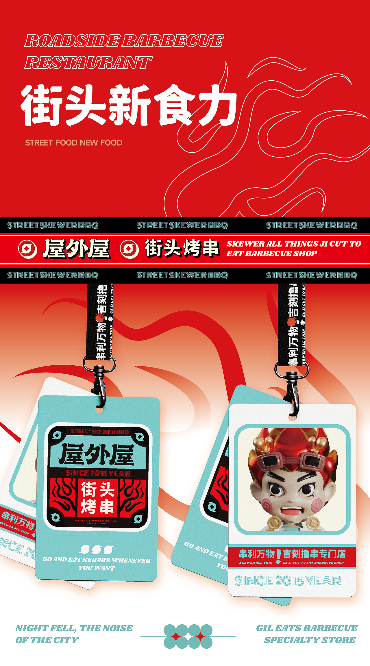 街头烤串（图ZMzgwMjE5MzYw） - 品牌 - 站酷设计师做设计的淘老六原创素材 - 站酷ZCOOL