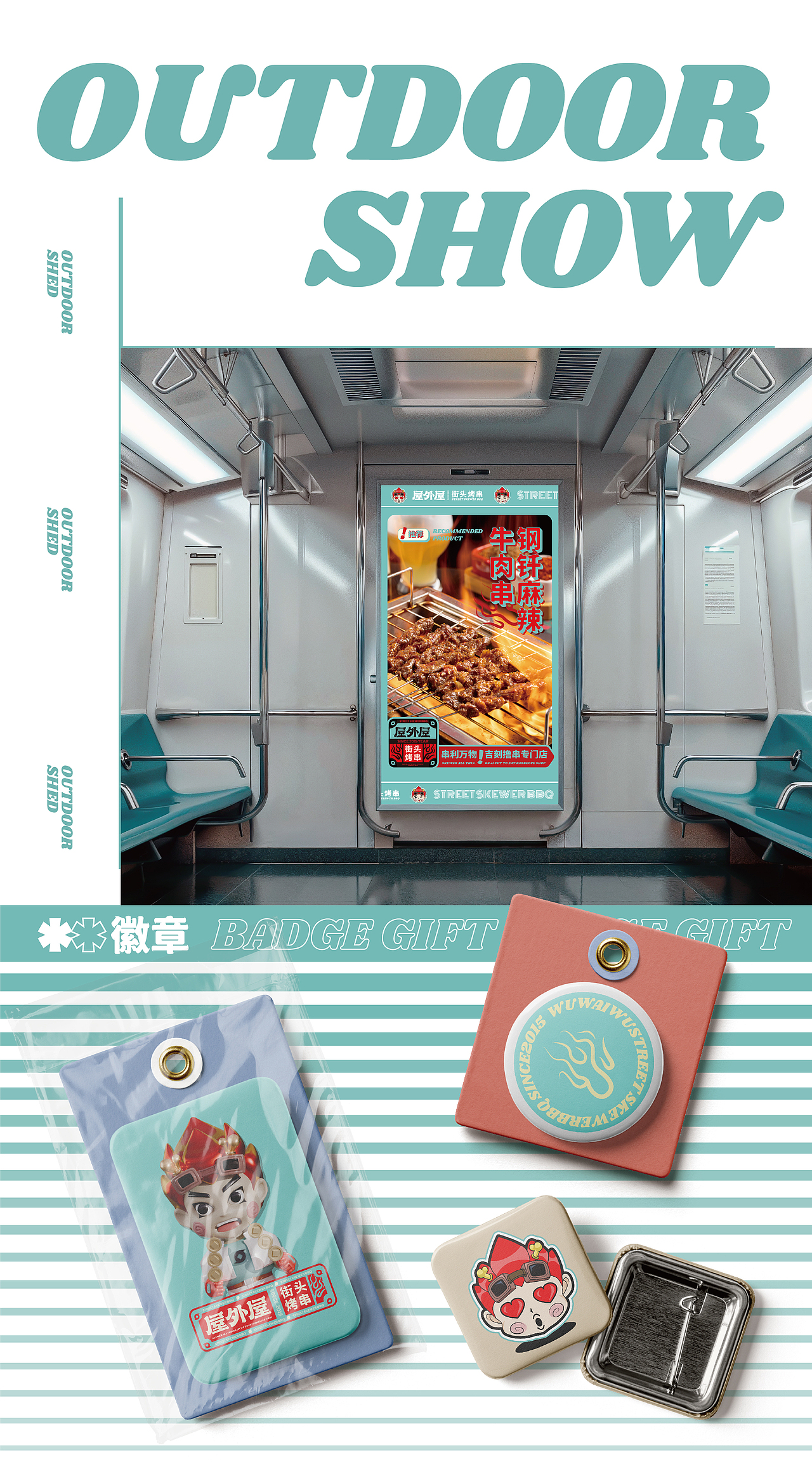 街头烤串（图ZMzgwMjE5Mzcy） - 品牌 - 站酷设计师做设计的淘老六原创素材 - 站酷ZCOOL