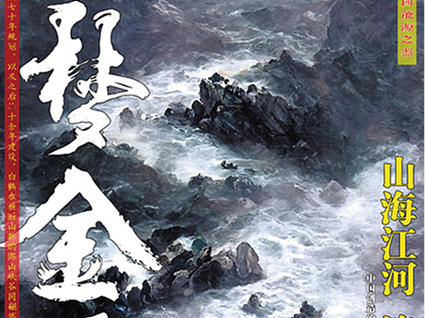 国之重器筑金沙