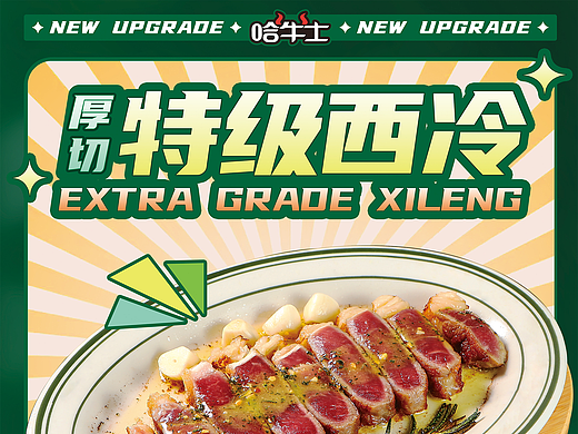 哈牛士-线下餐饮分享