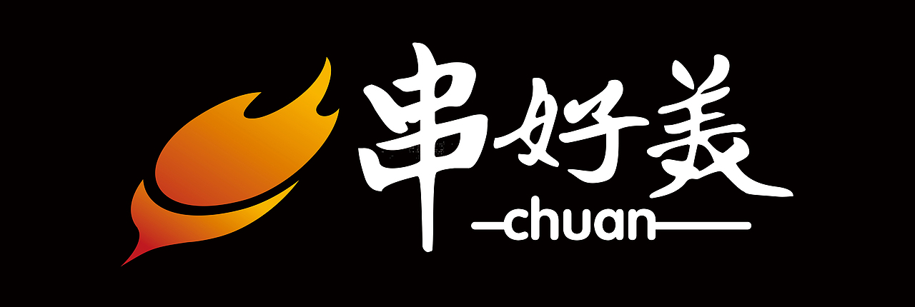 串好美 肉筋大王（北京） 品牌升级设计（图ZMzgwMjI5NTk2） - 品牌 - 站酷设计师設計谷原创素材 - 站酷ZCOOL