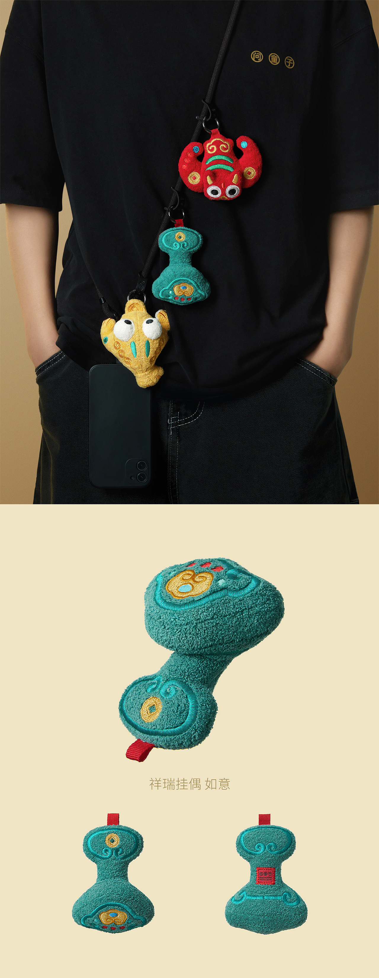 问童子®中国祥瑞系列