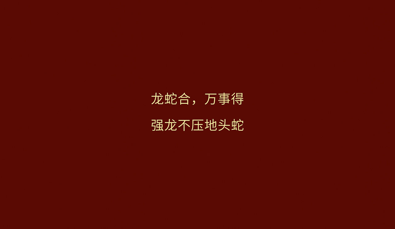 问童子®中华地头蛇系列（图ZMzgwMjMyODg4） - 玩具 - 站酷设计师问童子原创素材 - 站酷ZCOOL