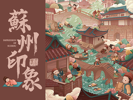 苏州城市插画