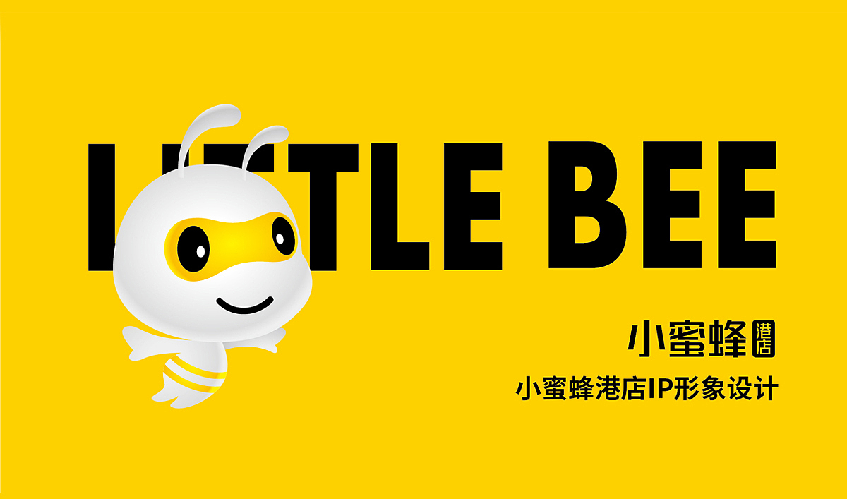 小蜜蜂港店品牌全案设计/IP设计(图ZMzgwMjM0NjYw) - 品牌 - 站酷设计师全力品牌设计原创素材 - 站酷ZCOOL