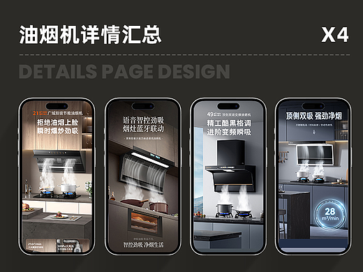 油烟机集合x4