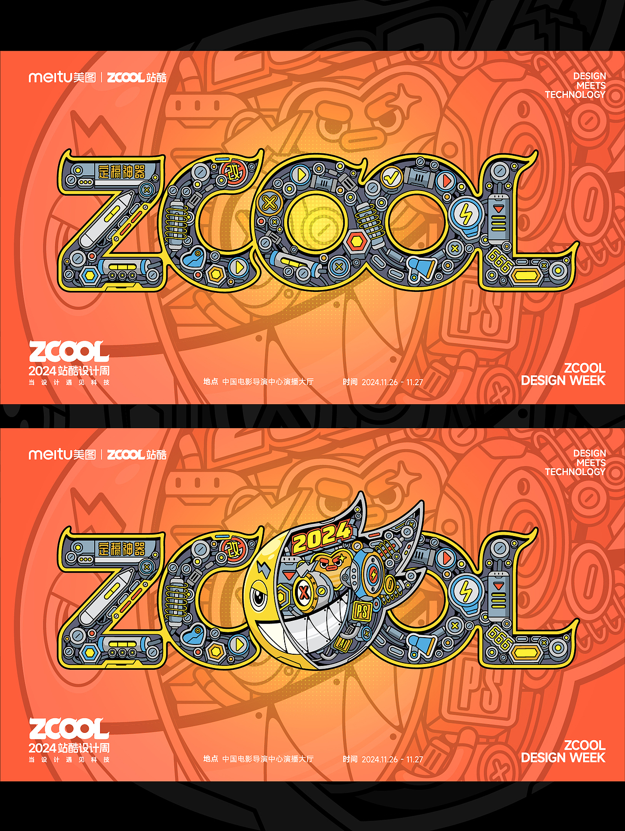 站酷设计周联名海报（图ZMzgwMjM2MzEy） - 艺术插画 - 站酷设计师无敌的小文原创素材 - 站酷ZCOOL