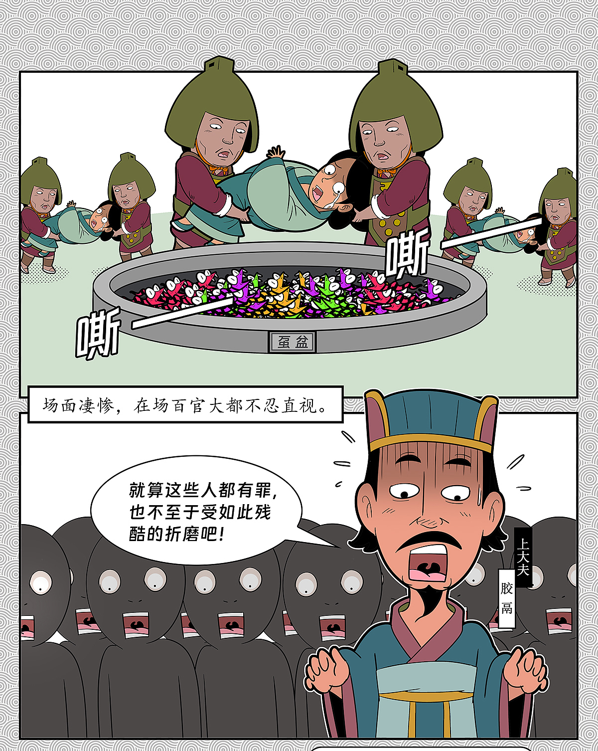 《封神四格》第22回纣王无道造虿盆