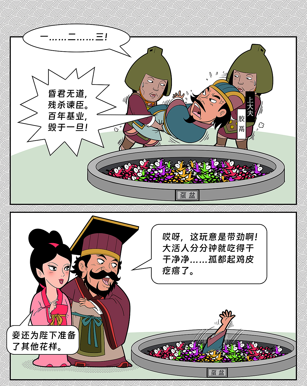 《封神四格》第22回纣王无道造虿盆