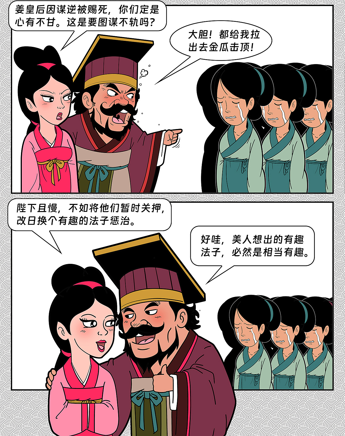 《封神四格》第22回纣王无道造虿盆