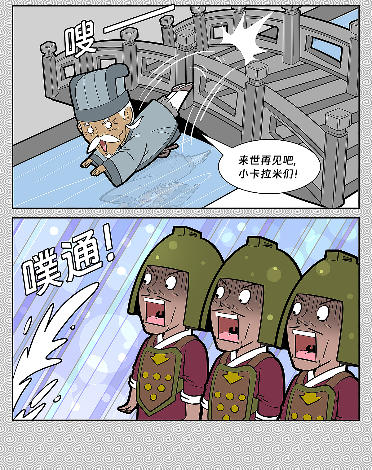 《封神四格》第22回纣王无道造虿盆