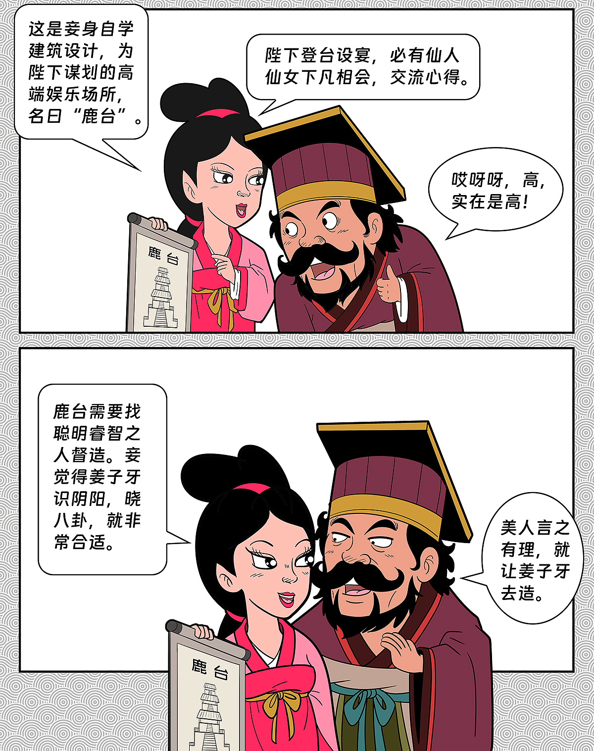 《封神四格》第22回纣王无道造虿盆