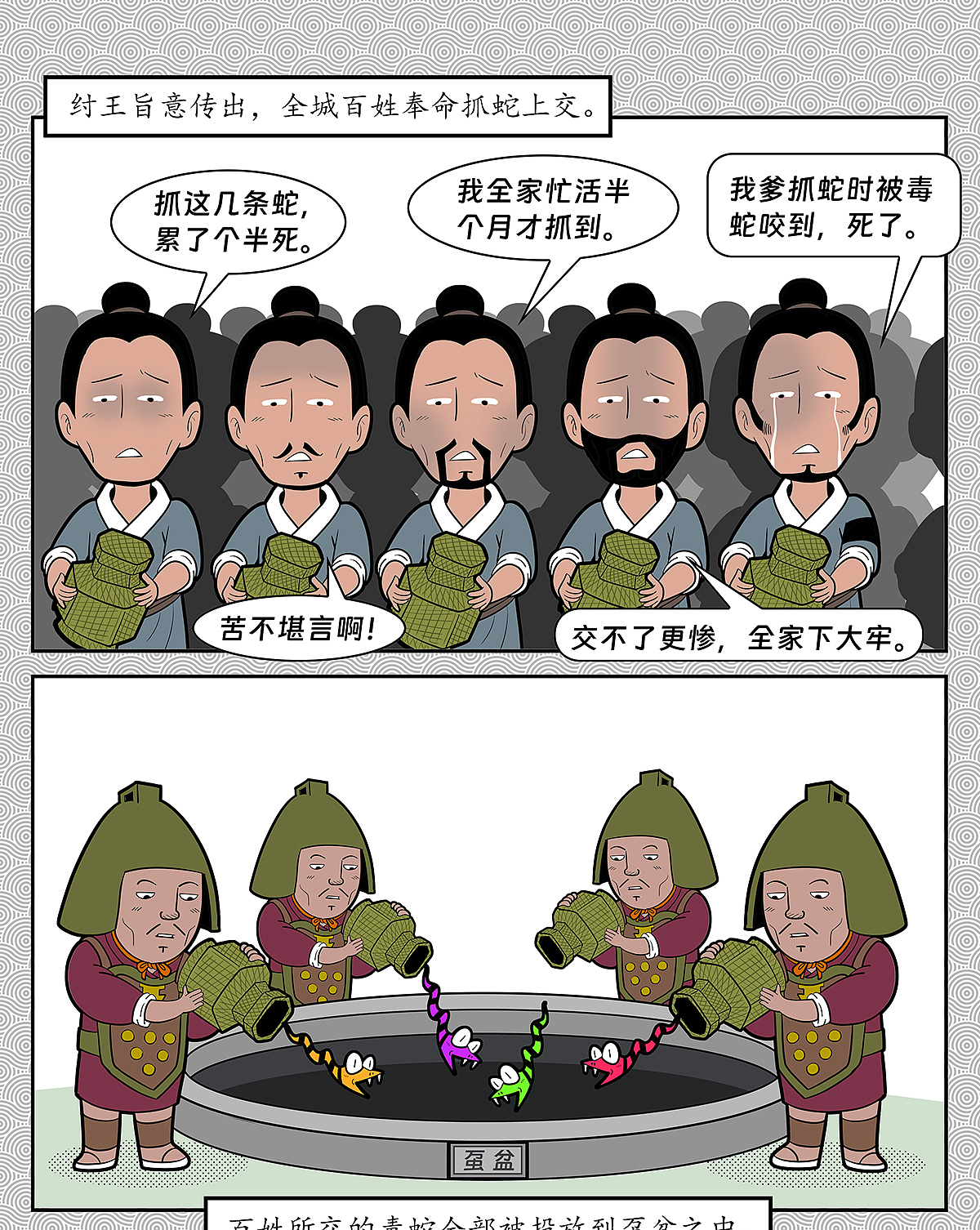 《封神四格》第22回纣王无道造虿盆