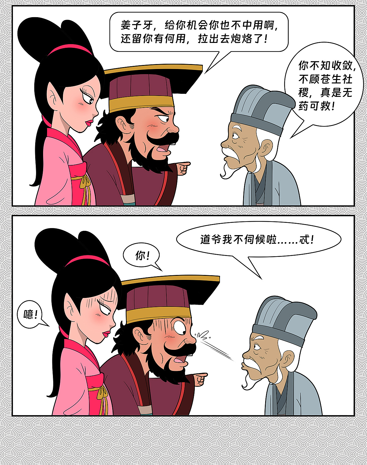 《封神四格》第22回纣王无道造虿盆