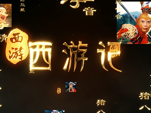 西游记鎏金金色粒子字幕文字片头AE模板