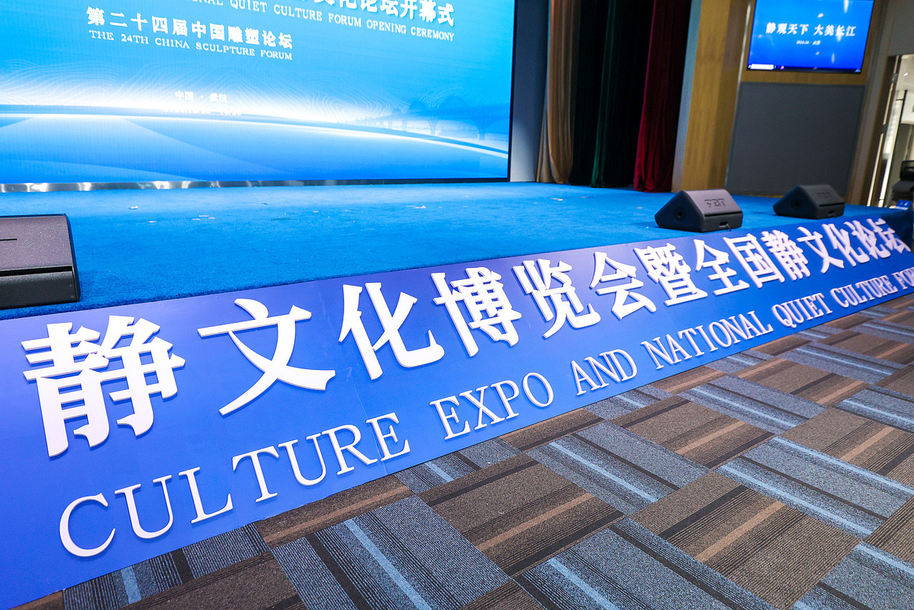 2024中国(武汉)静文化博览会会场物料