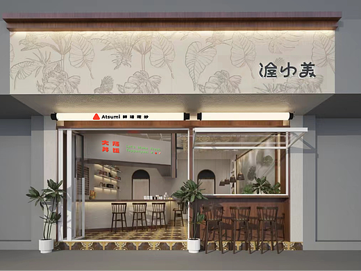 渥小美铁板丼饭