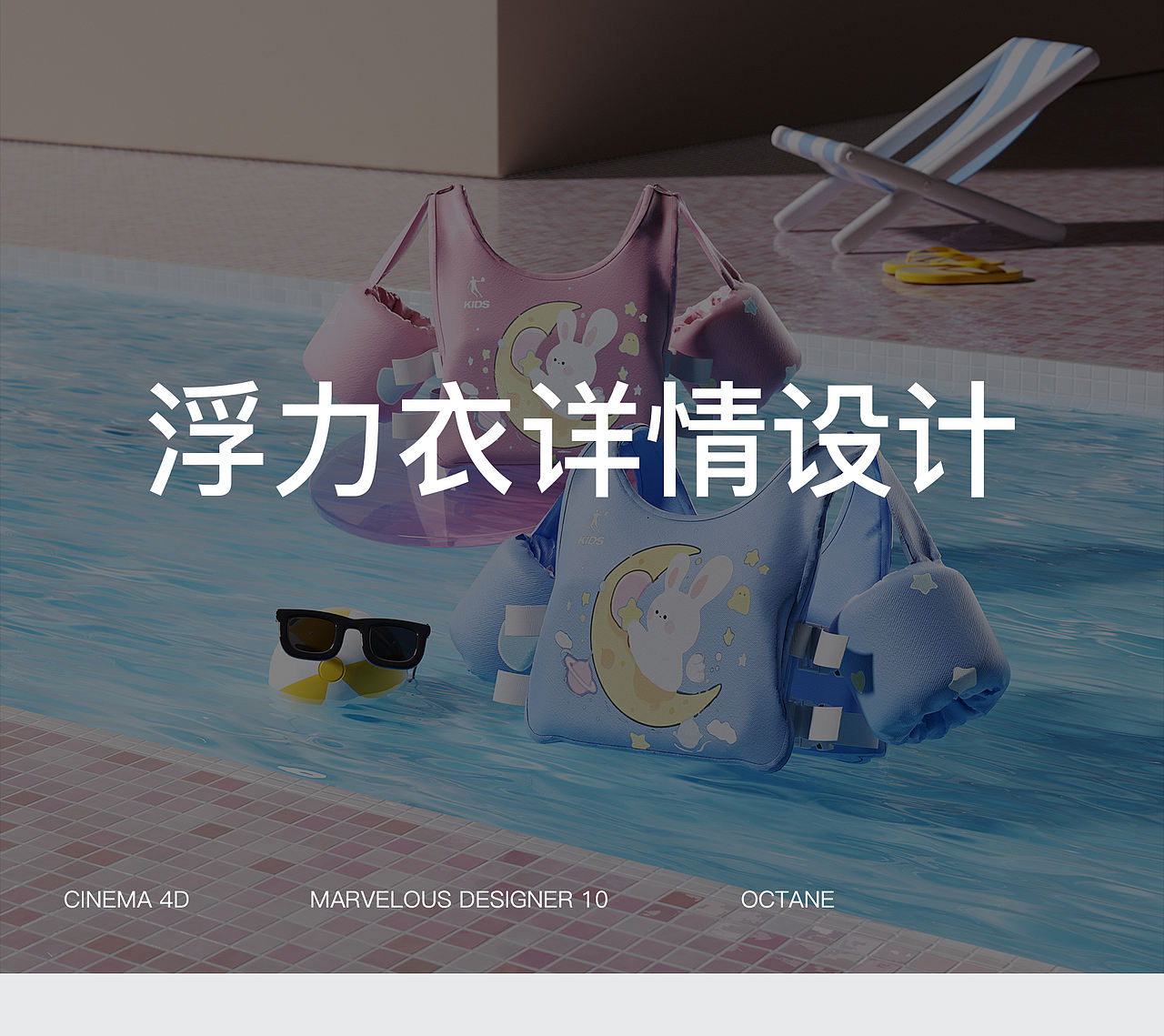 浮力衣+浴巾详情（图ZMzgwMjQxMDky） - 场景 - 站酷设计师一个神秘的富婆原创素材 - 站酷ZCOOL